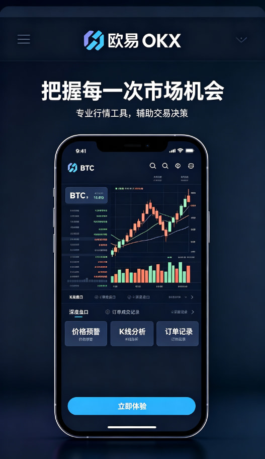 欧交易所app官网下载安全资产管理与理财收益页面